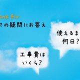 SoftBank Airに関する疑問にお答え！これを読めば安心して申し込める！