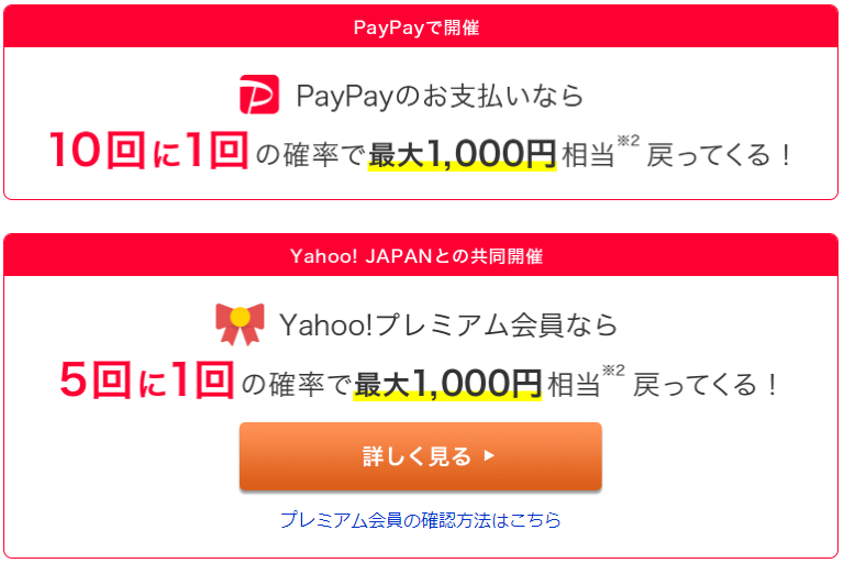 ソフトバンク「第2弾100憶円キャンペーン」　PayPayボーナス