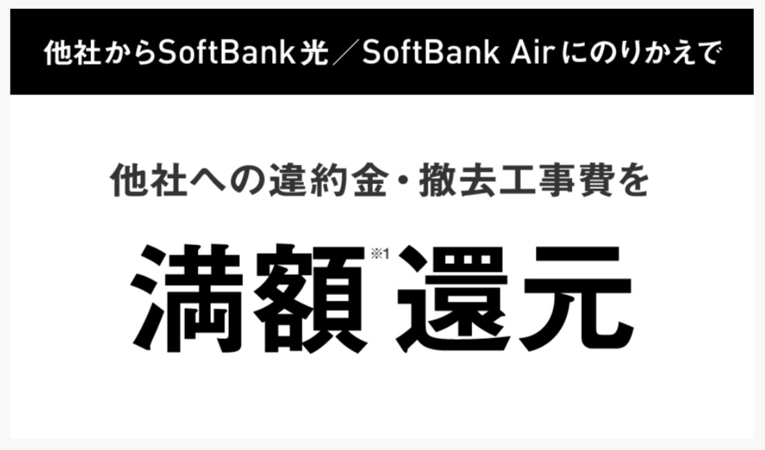 NEXT　SoftBank　Air
