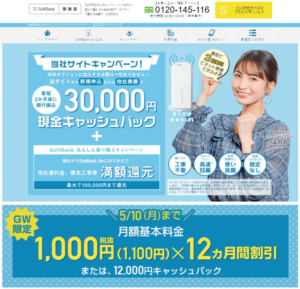 NEXT SoftBank Air