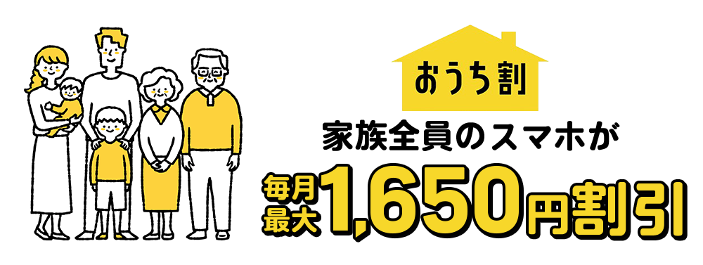 おうち割 光セット(A)