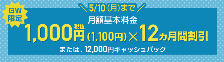 GW限定! SoftBank Air 割引/キャッシュバック 2021