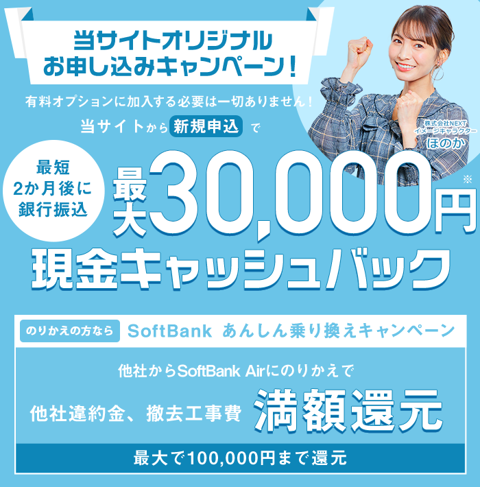 当社キャンペーンは30,000円現金キャッシュバック！最短2ヵ月後にお振込みいたします。