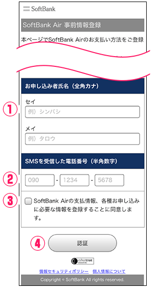 ソフトバンクから受信したSMSに記載されているURLにアクセスする