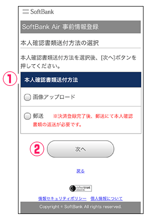 本人確認書類送付方法の選択