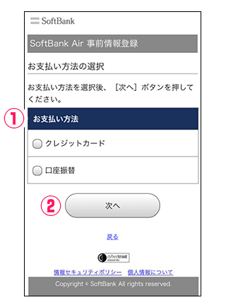 お支払い方法の選択