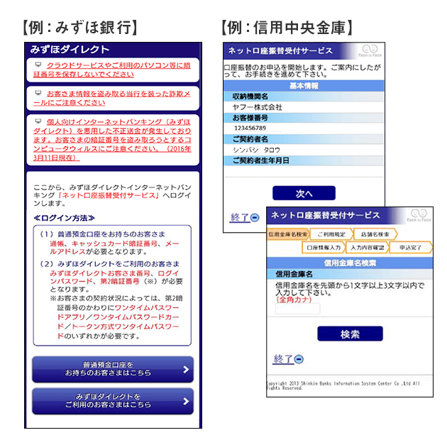 ネットバンキングサイト例