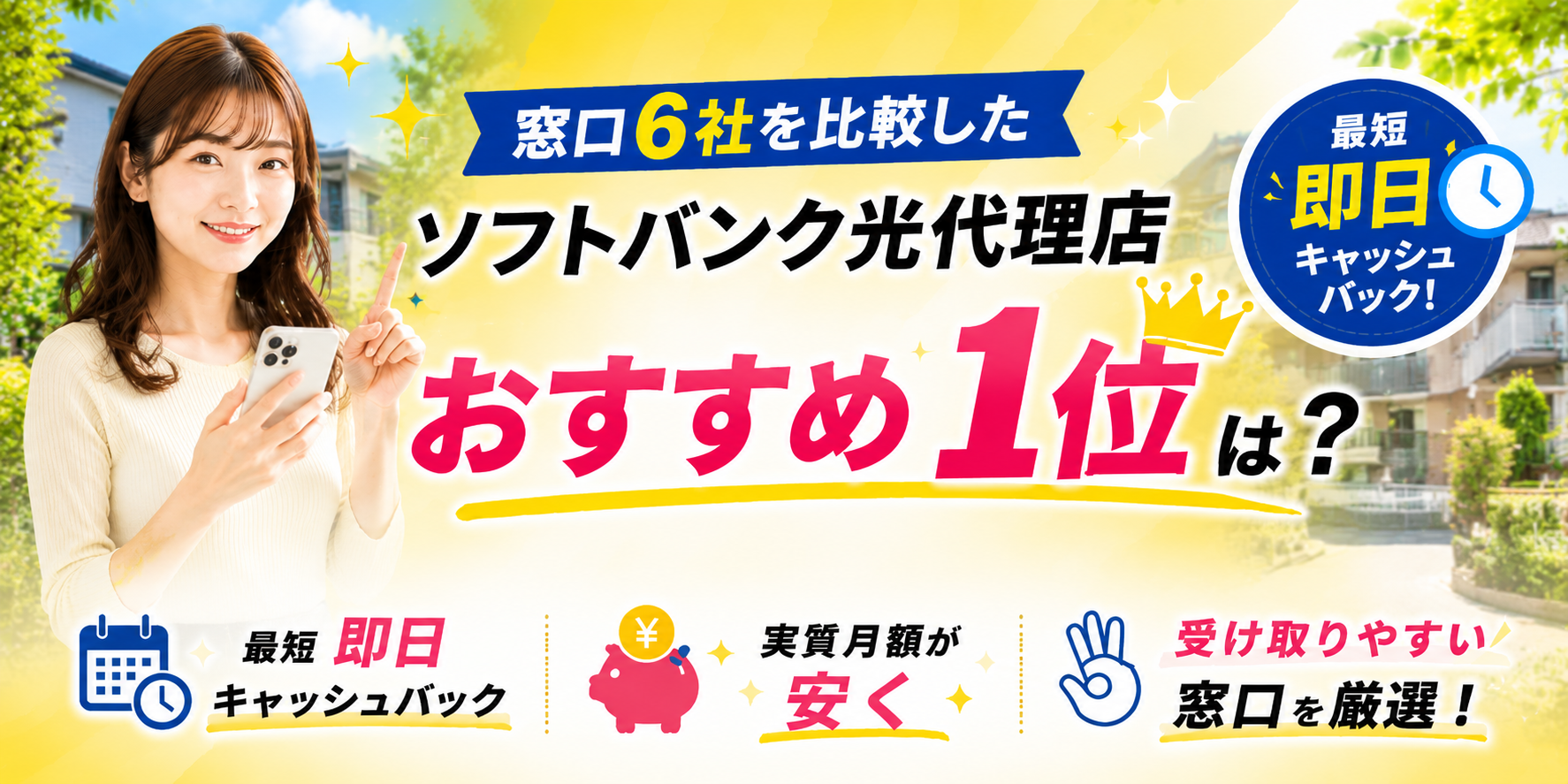 ソフトバンク 代理 店 悪質