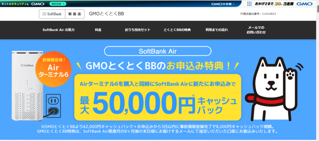 ソフトバンクエアーMV(GMOとくとくBB)260608