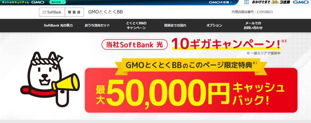 ソフトバンク光MV(GMOとくとくBB)260617