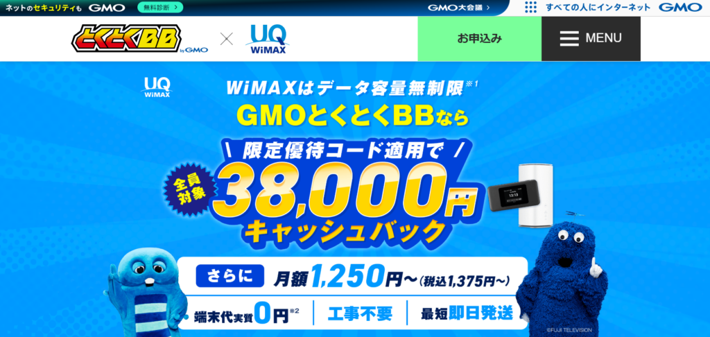 GMOとくとくBB WiMAX(特単MV)260618