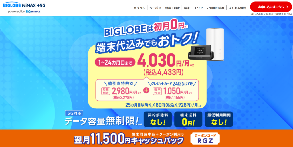 BIGLOBE WiMAX(MV)260619