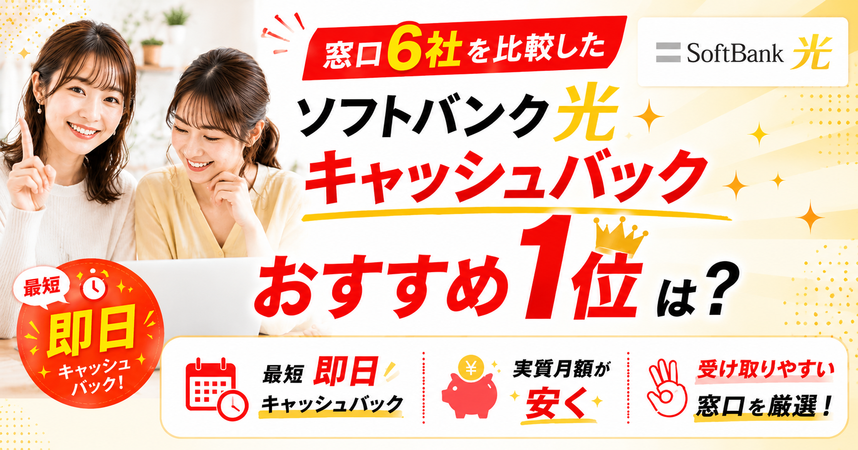 ソフトバンク光キャッシュバックアイキャッチ画像